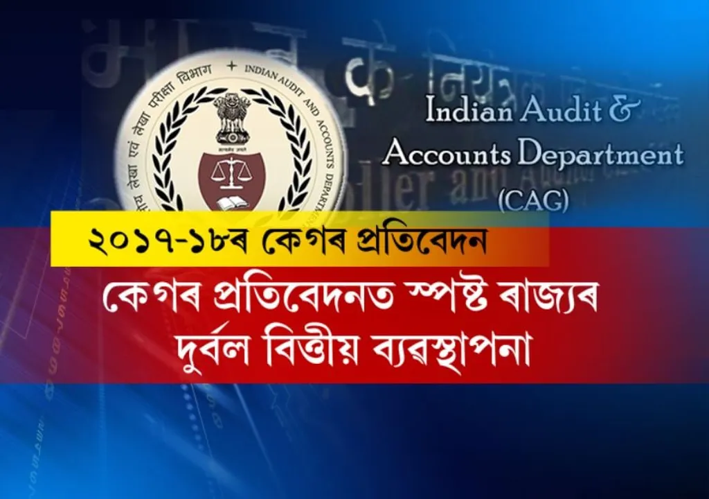 CAG Raps Assam Government