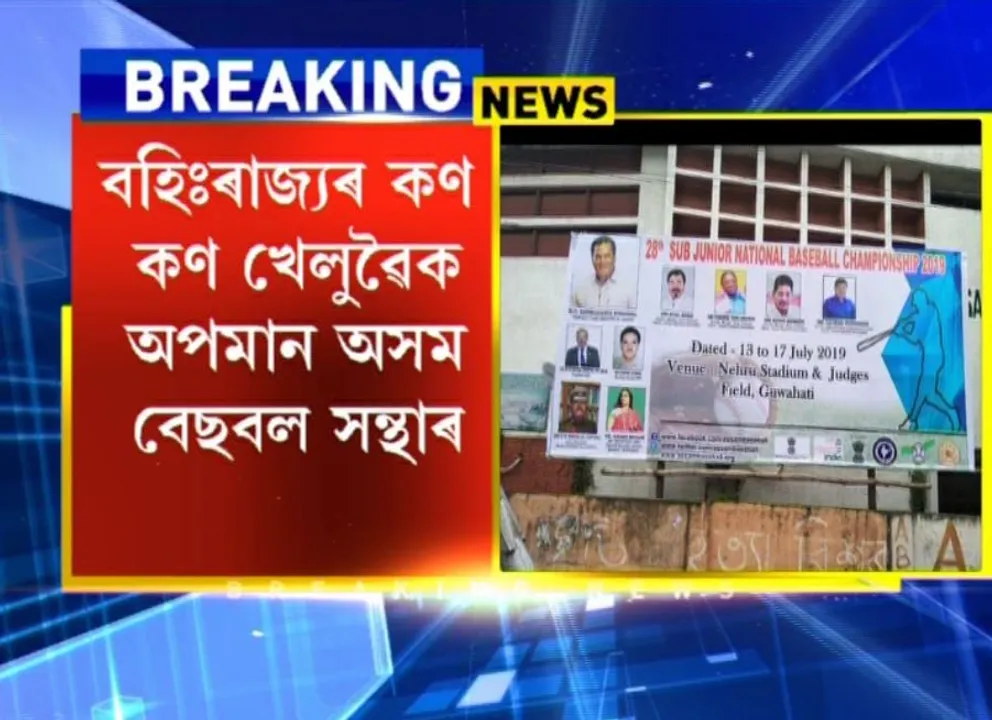 Shimla players allege ill-treatment in Assam