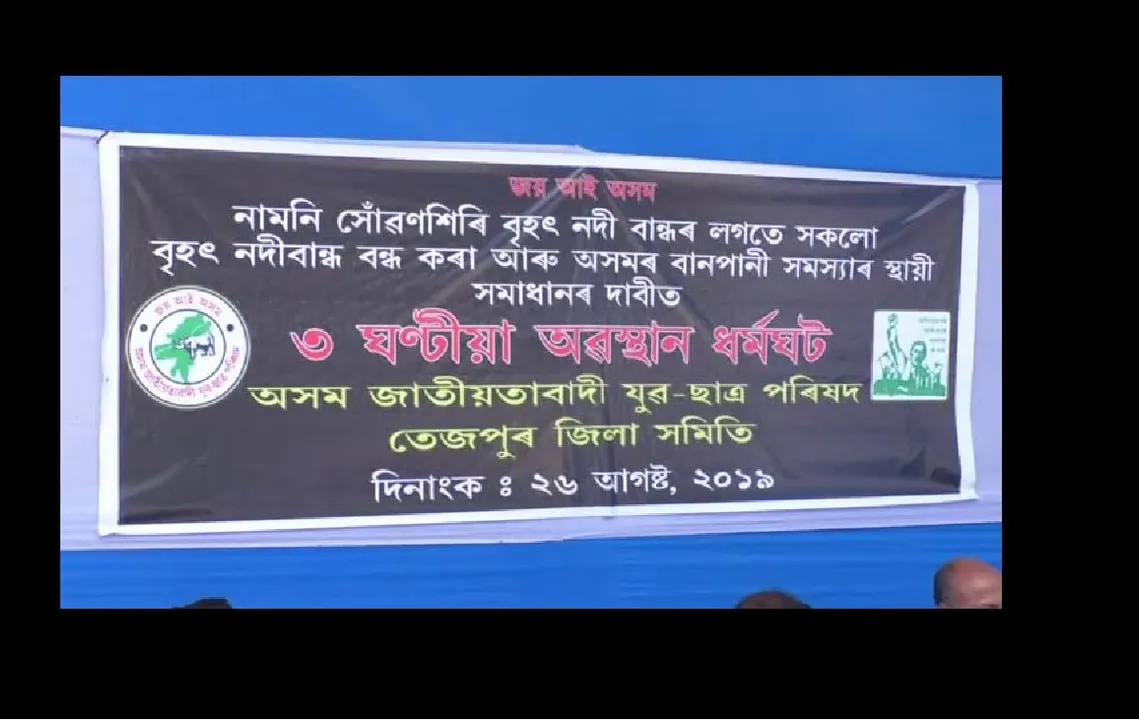 State-wide Protest of AJYCP Against Big Dam