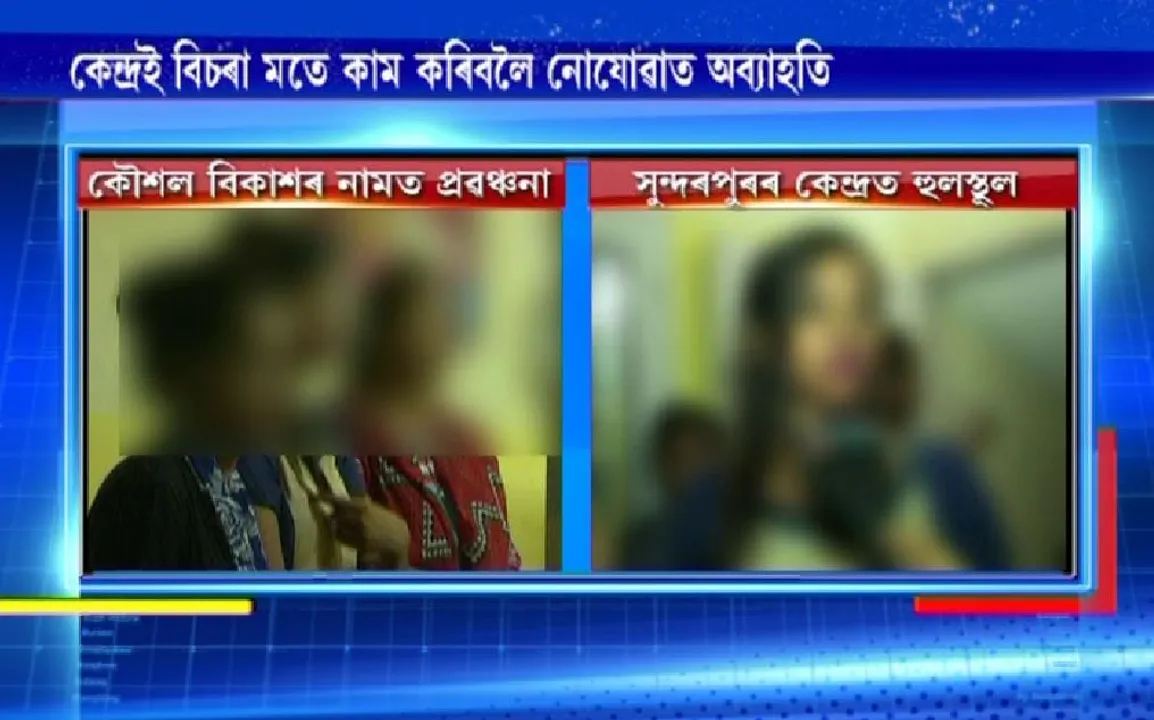 Deen Dayal centre dupes girls in City