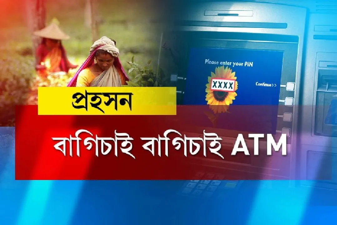 “ATMs in all tea gardens”: A ‘mockery’