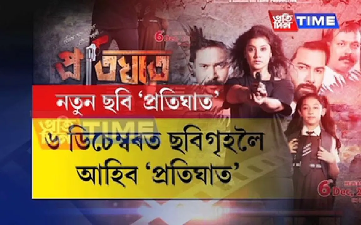 Teaser of upcoming movie ‘Pratighat’ released