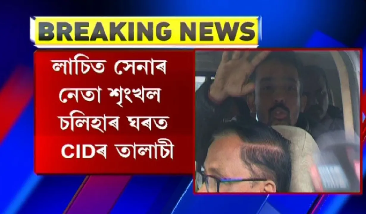 CID raids Sringkhal Chaliha’s house