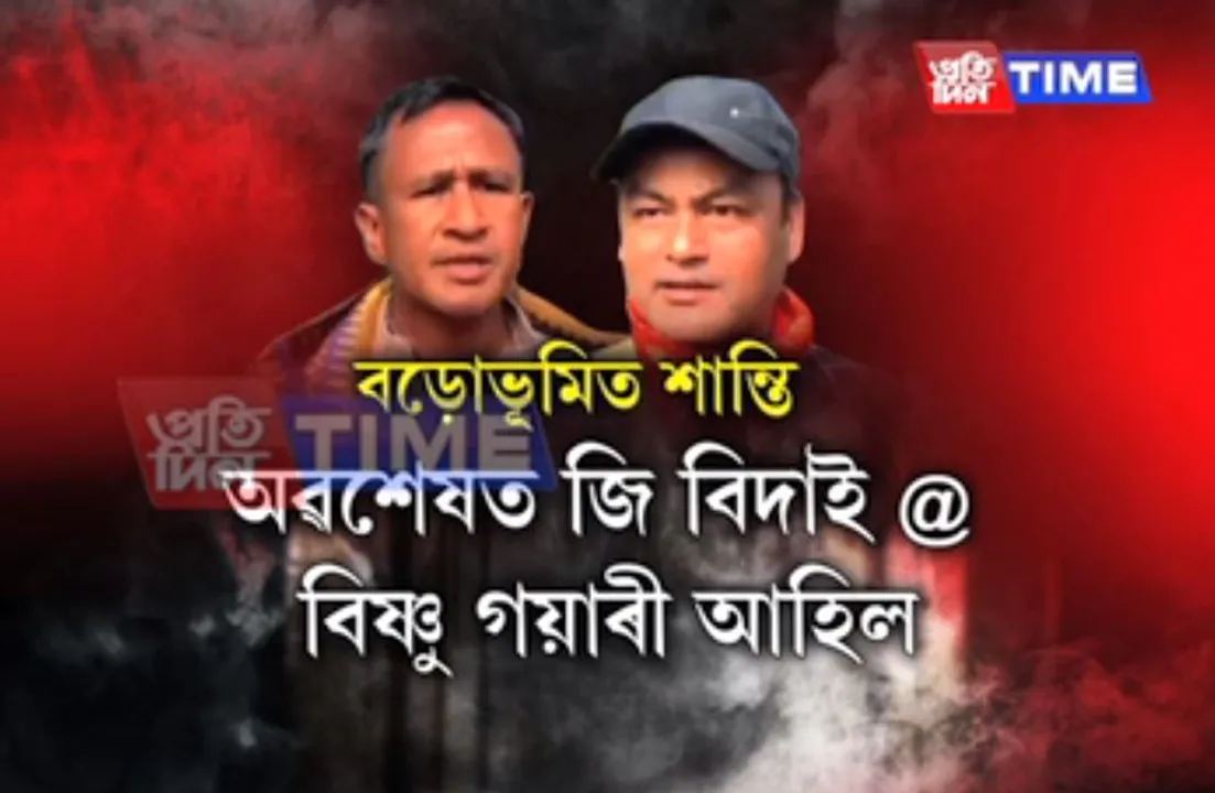 NDFB-S leader G Bidai returns to mainstream