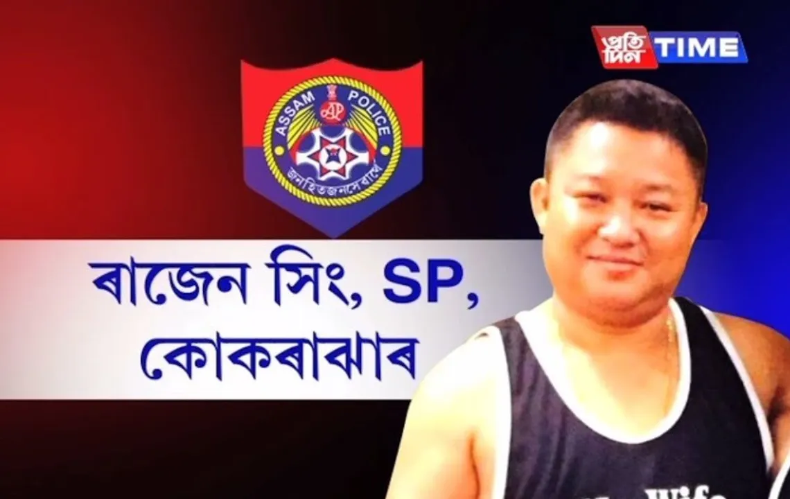 Kokrajhar SP Rajen Singh transferred