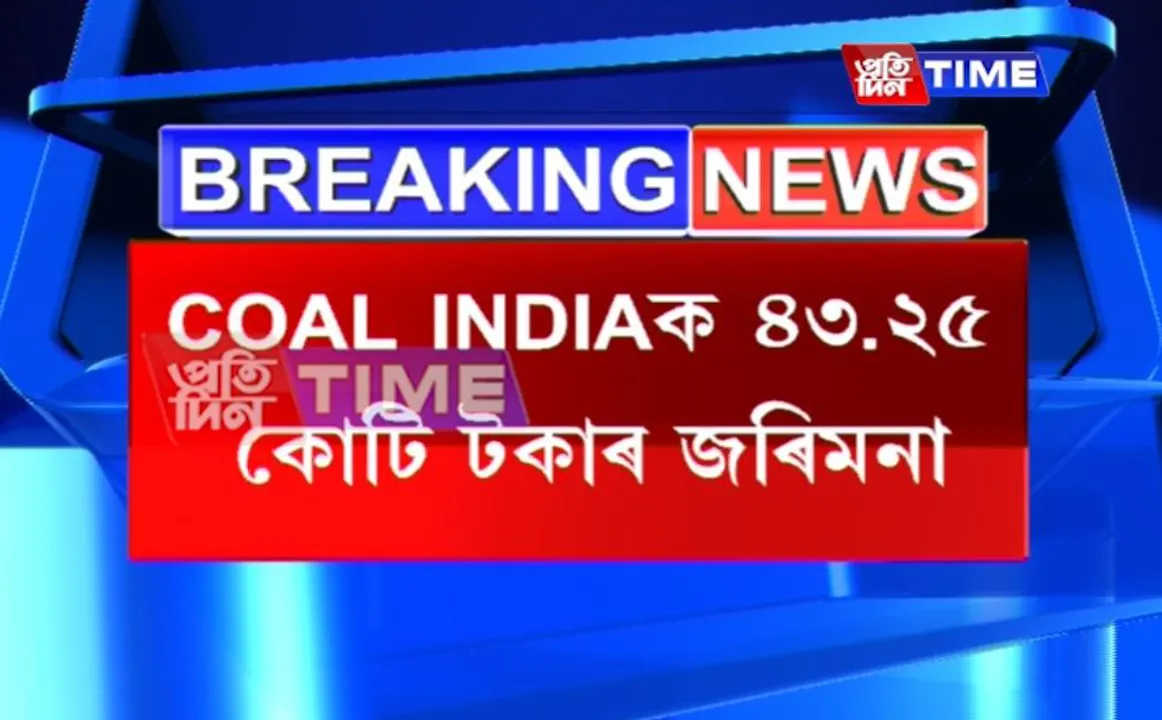 Assam Forest Dept. slapped Rs. 43.25 crore fine on Coal India