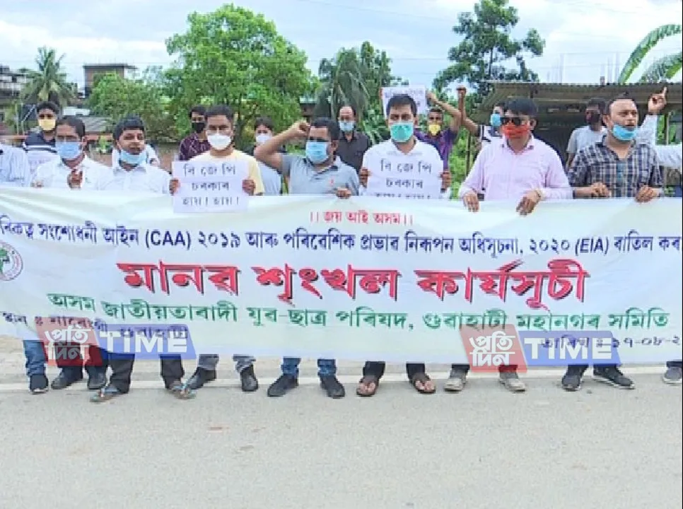 AJYCP Demands to Scrap CAA and EIA