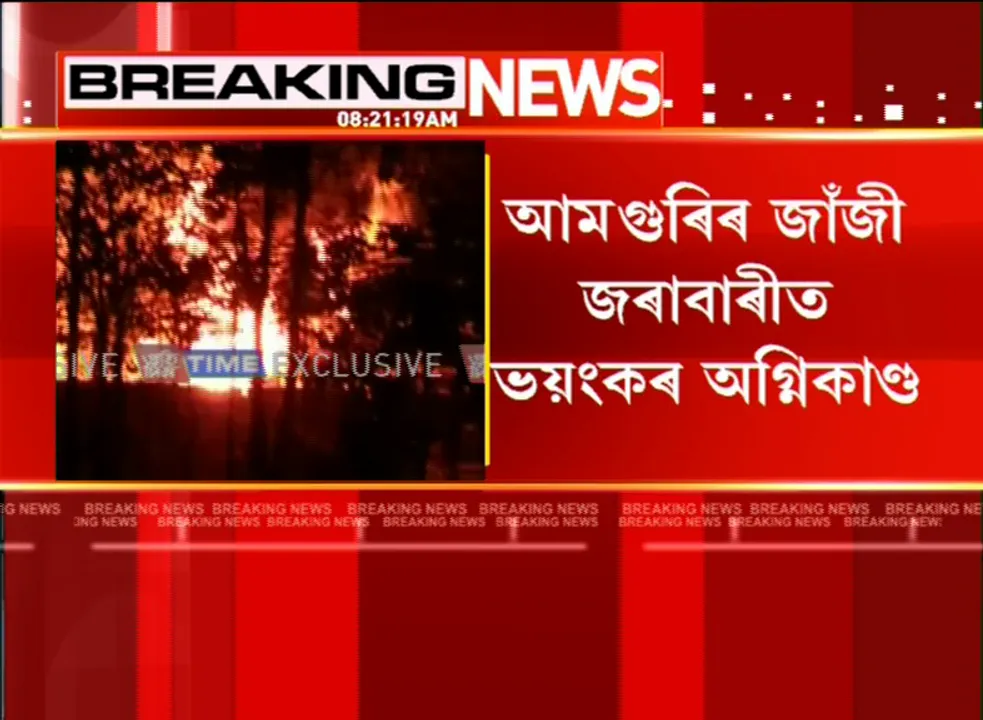 Assam: Two Fire Incidents Reported