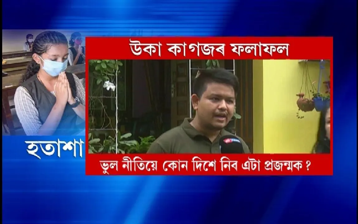 Assam Govt’s Evaluation Formula Completely Irrelevant: Reax