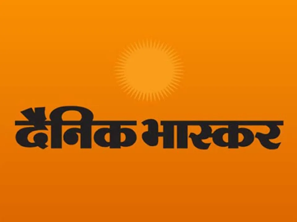 IT Dept Conducts Raid at Multiple Premises of Dainik Bhaskar Group
