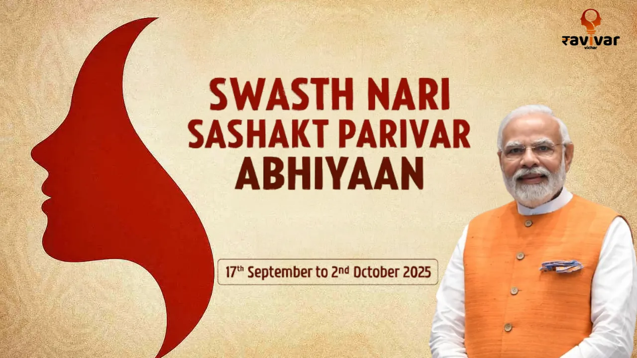 Swasth nari sashakt parivar abhiyaan