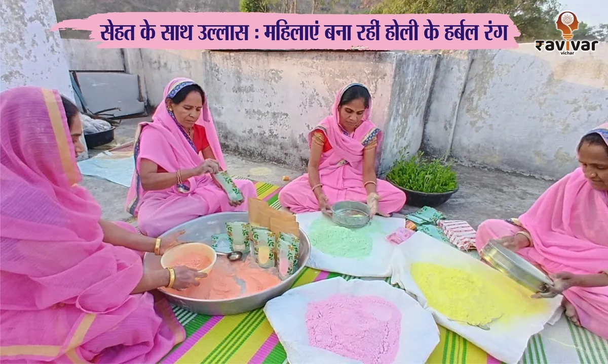 Holi ke Herbal Rang