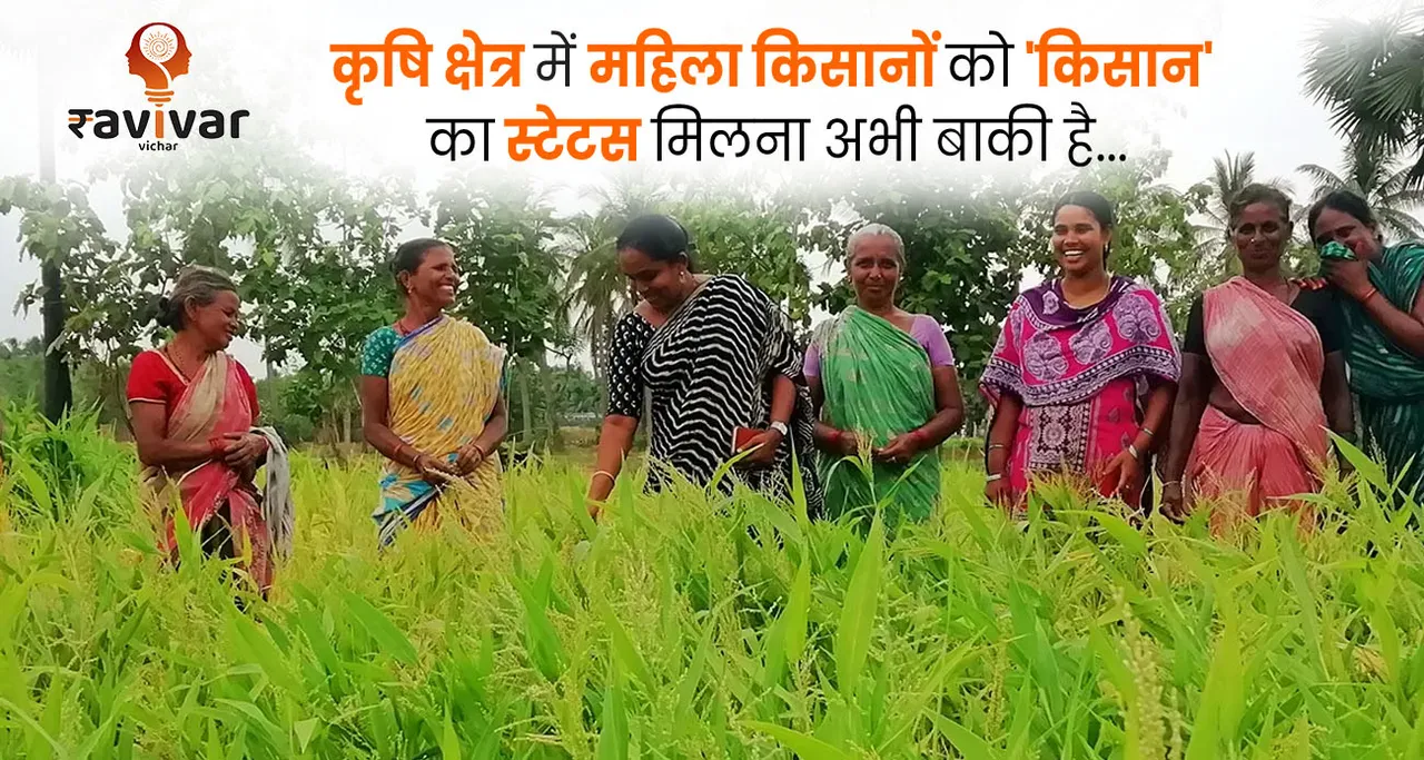 women farmers challenges