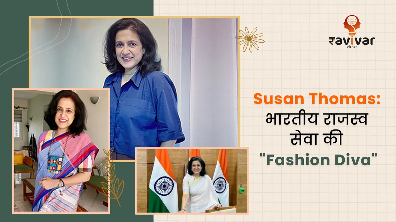 Susan Thomas IRS Officer and Ex NIFT Bengaluru Director