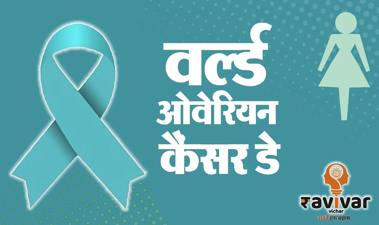 world ovarian cancer day