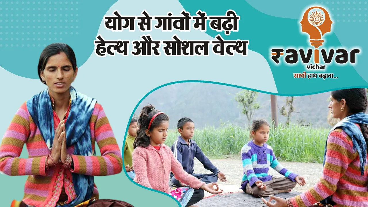 Yoga for rural women 