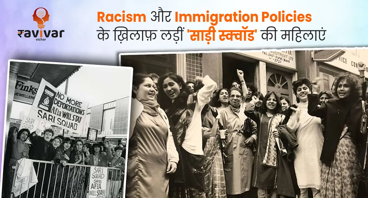 sari squad fought against racism and immigration policies