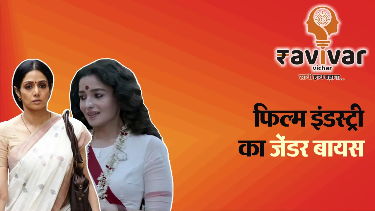 Gender bias in film industry