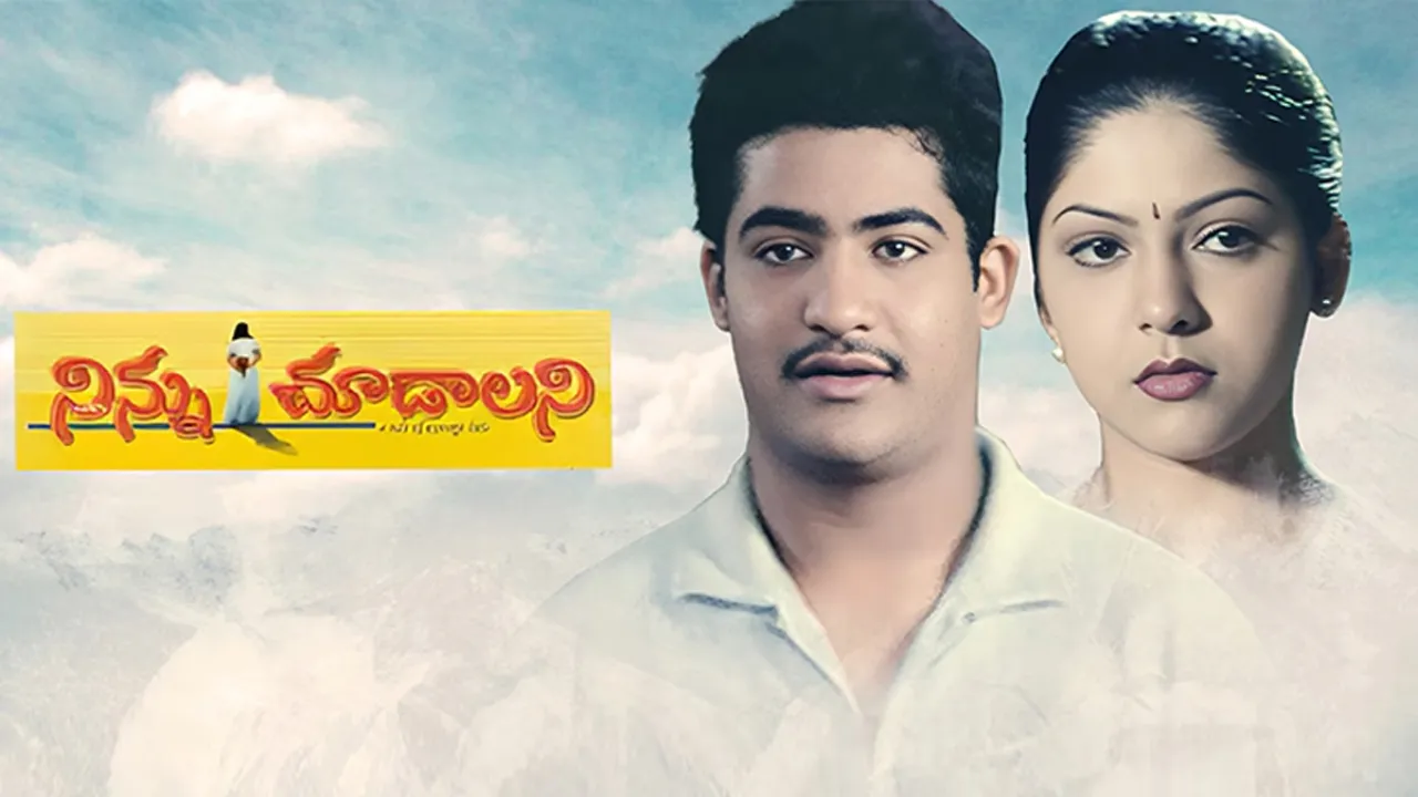 NTR First Movie