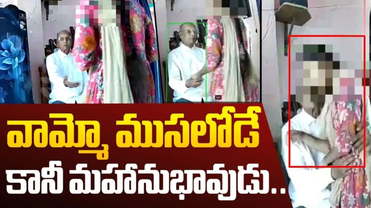 Elderly teacher sexually assaults minor girl in Machilipatnam
