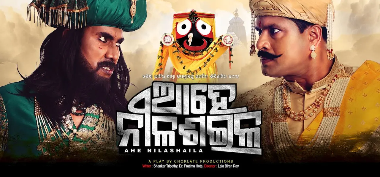  Historical play 'Ahe Nilashaila' to be staged at Cuttack Bali Jatra 2024; Know Date, Time