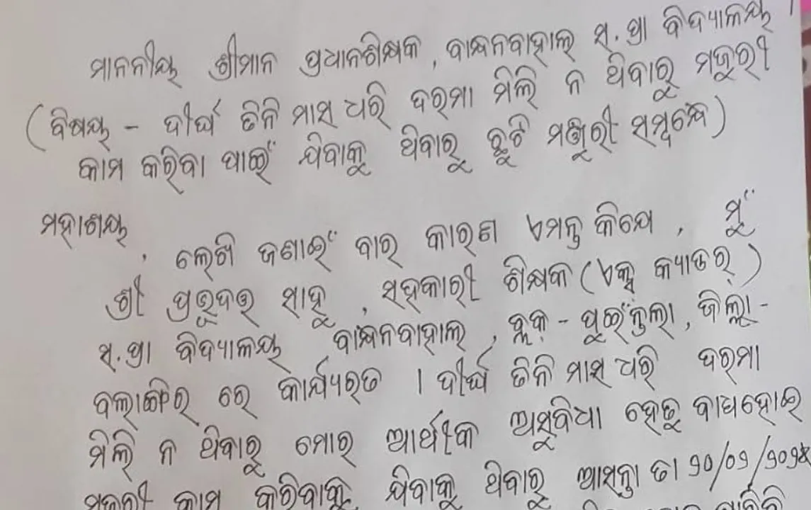  Odisha teacher gets 3-month salary after leave application goes viral