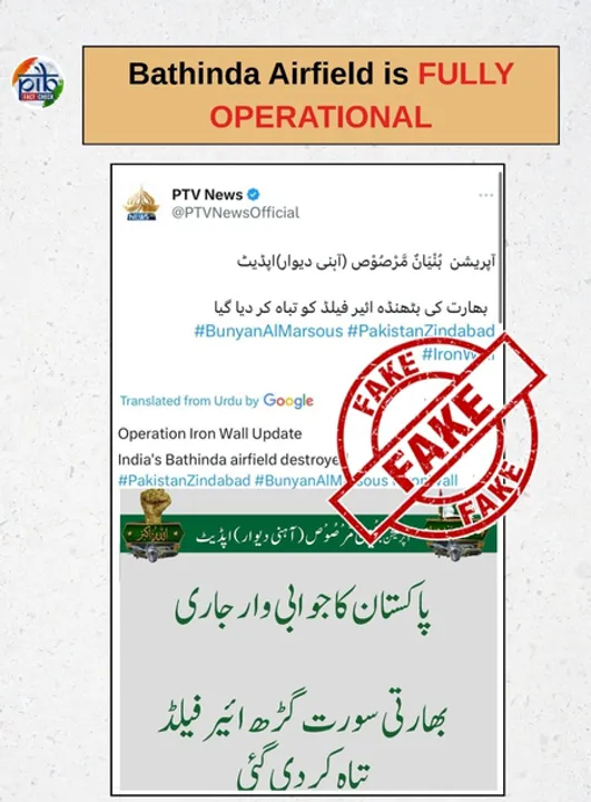  Fake alert: Govt confirms Bathinda airfield fully operational amid false social media claims