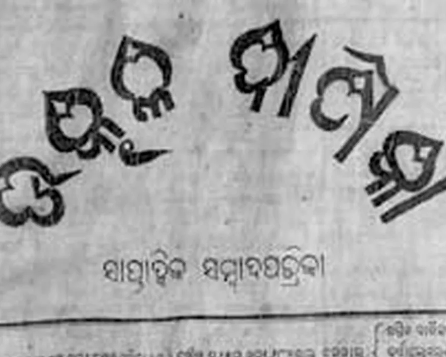  First Odia newspaper 'Utkala Deepika' completes 150 years today!