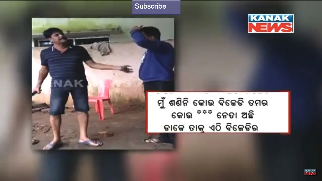  BJD Odisha MLA Prasanta Jagadev loses his cool, hurls abuses at his own party!