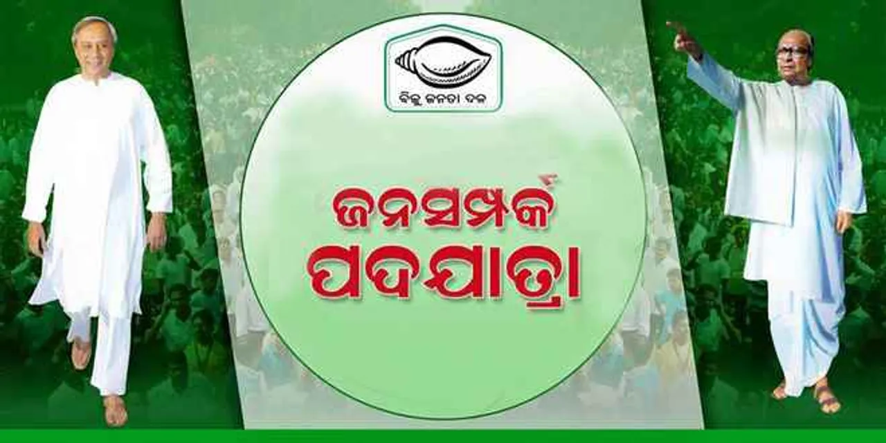  BJD’s month-long ‘Jansampark Padyatra’ kicks off in Odisha