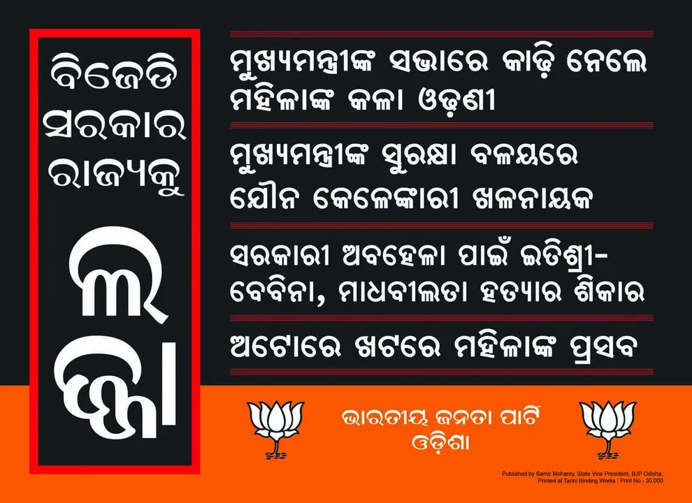  Odisha Panchayat polls: BJP launches campaign poster, Prasad goes on a marathon tour