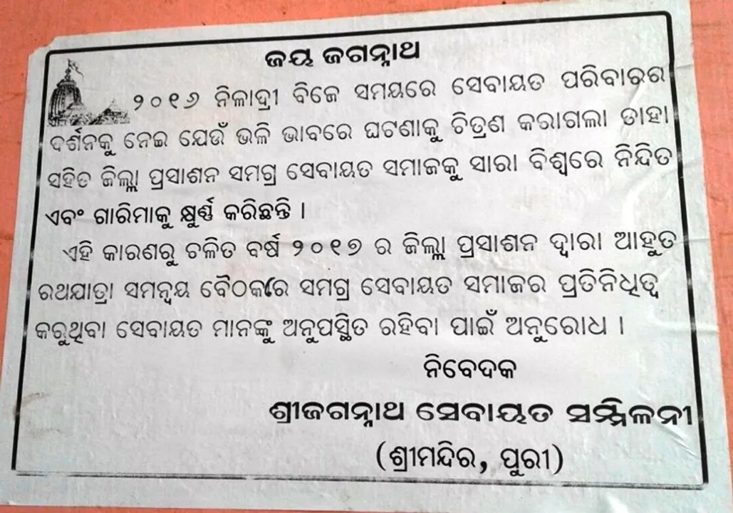  Sevayats urged via posters to boycott Rath Yatra coordination meet in Odisha's Puri