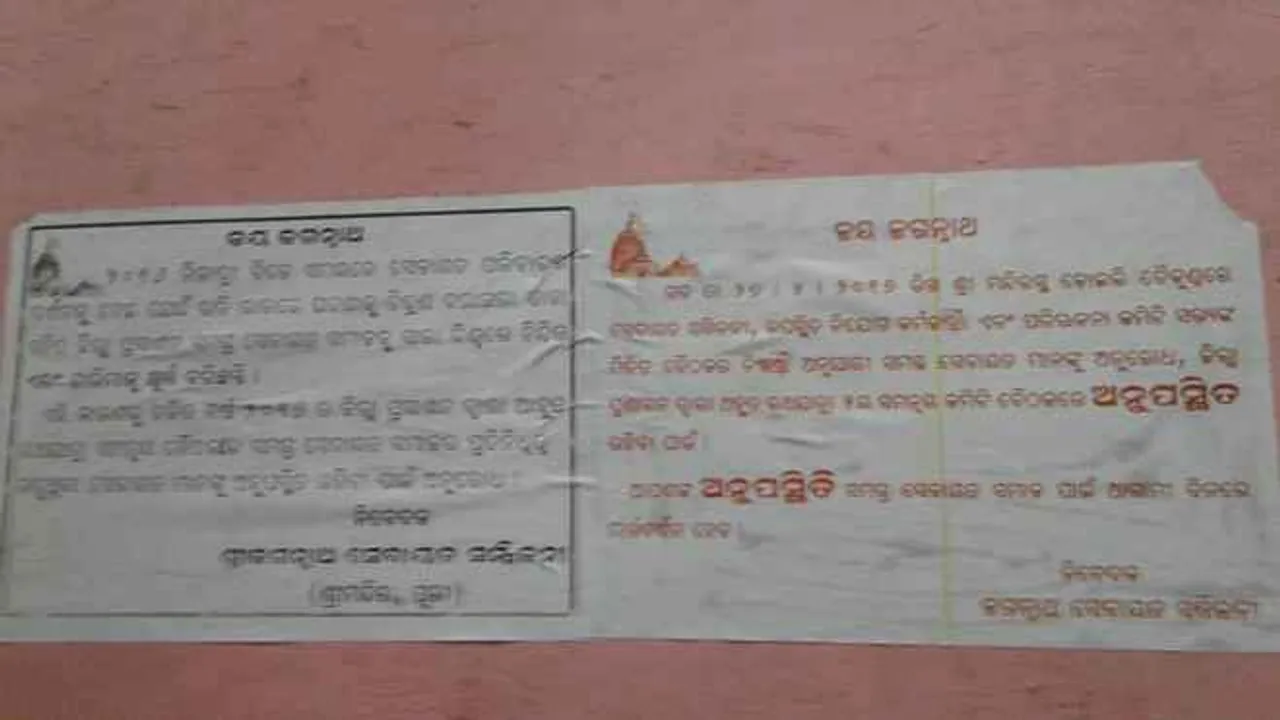  Servitors of Odisha's Puri Jagannath temple urged to boycott Rath Yatra meet