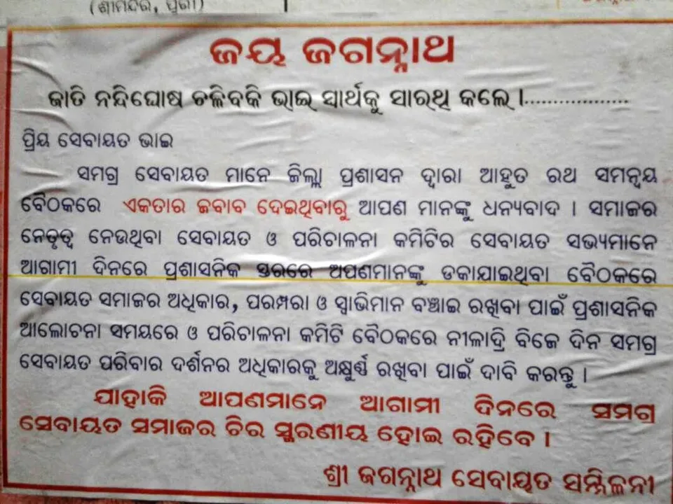  Puri: Sevayats urged via poster to raise Niladri Bije darshan demand