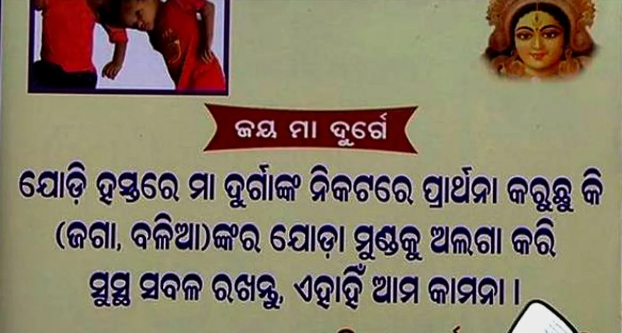  Durga pandals in Odisha to donate for treatment of Jaga-Balia