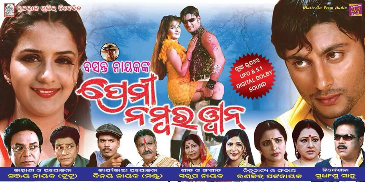 Producer expects to rake in moolah with re-run of Premi No. 1