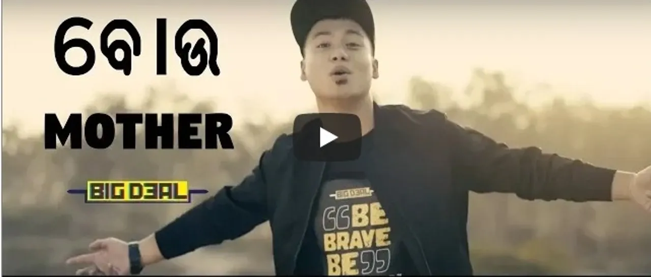  Don't miss: Odia rap video 'Bou' is out and we are silently grateful to all moms!