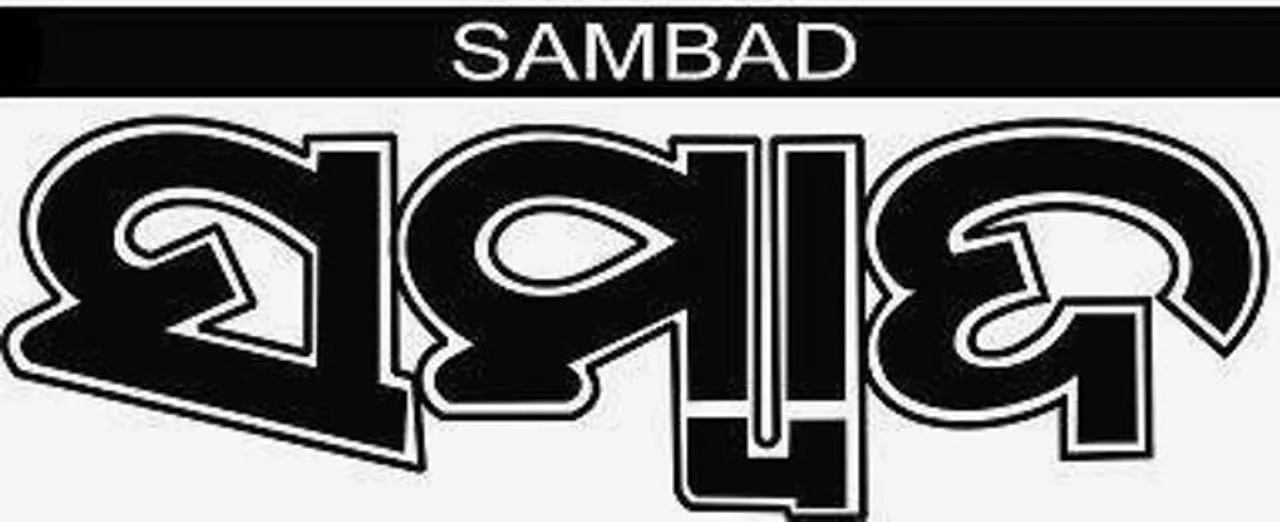  IRS-2017: 'Sambad' retains top rank in Odisha