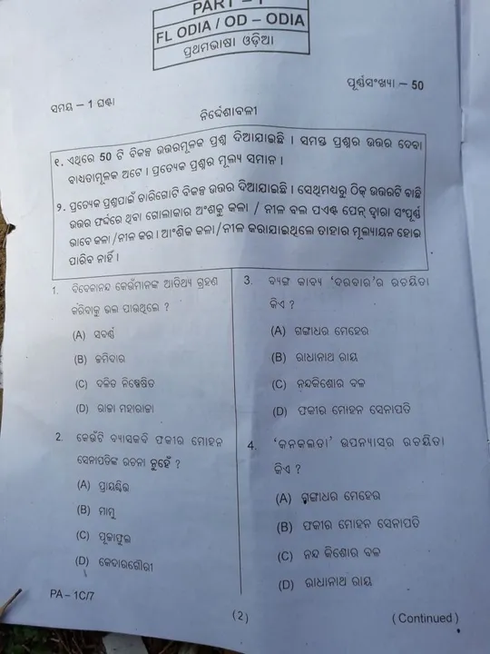  Odisha Matric exam question paper leaked on WhatsApp!