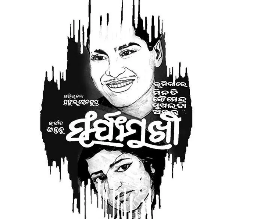  Smruti Chhaaya series: Odia classic 'Surjyamukhi' to be screened today