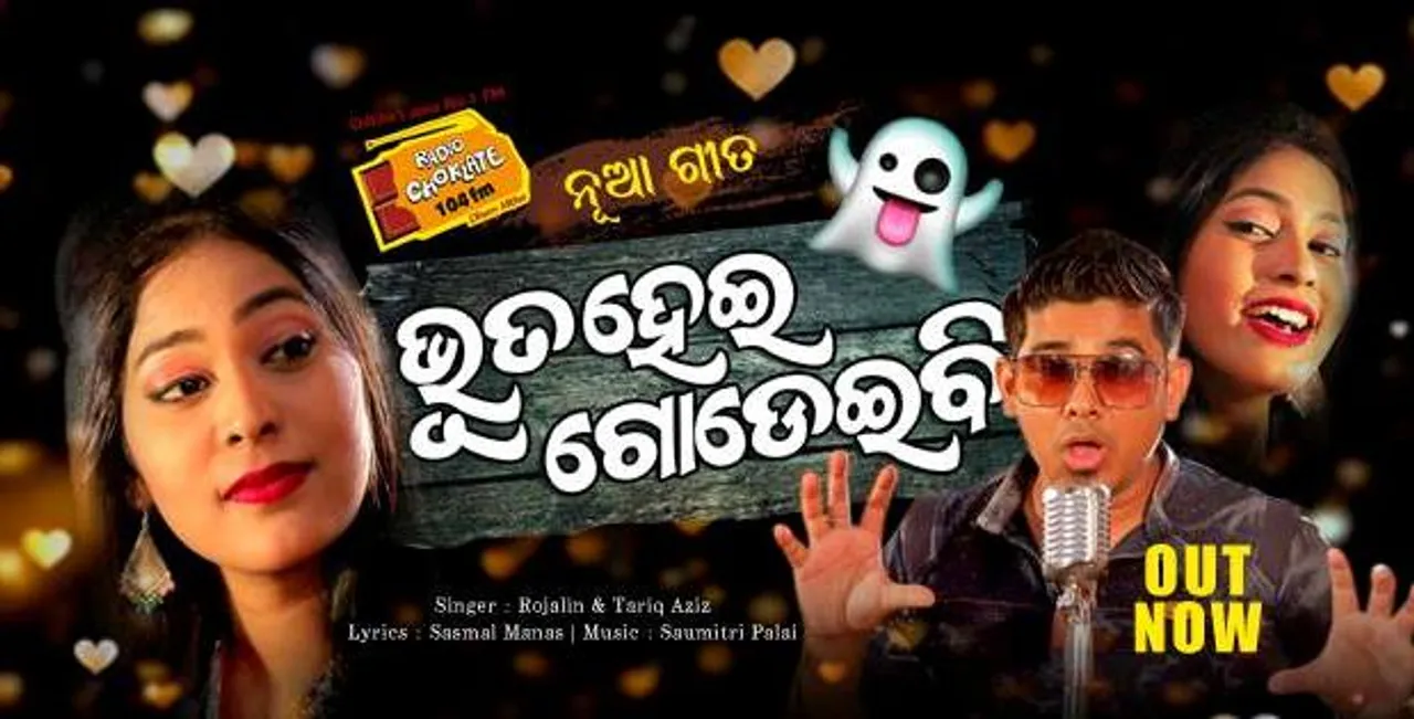  Have you heard Radio Choklate's peppy dance number 'Bhuta Hei Godeibi', yet?