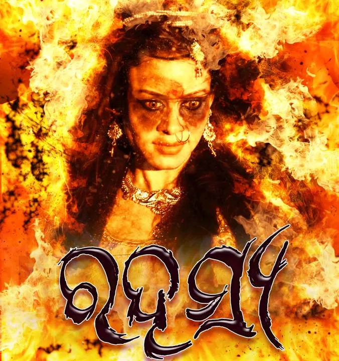  Watch out for spine-chilling graphic sequences in Odia 3D horror movie 'Rahasya'