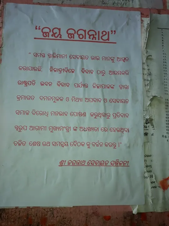  Sri Mandir servitors to boycott Odisha CM's meeting on Ratha Jatra!