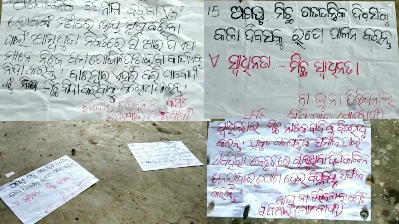  Maoists call upon people to observe I-Day as Black Day  