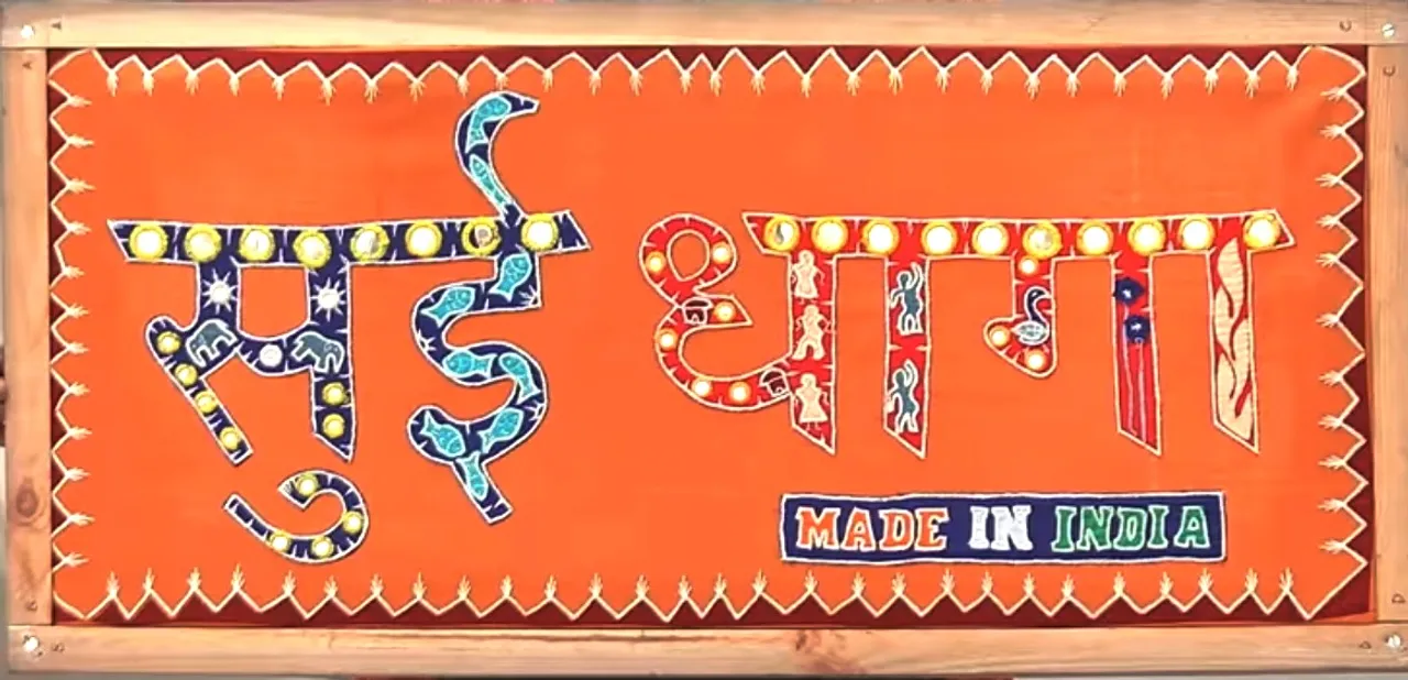  Odisha's iconic applique work makes appearance in Bollywood movie 'Sui Dhaaga' logo