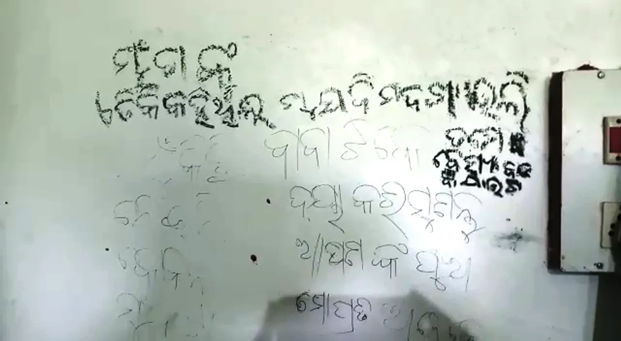  Odisha: Youth kills cousin, writes confession on house wall