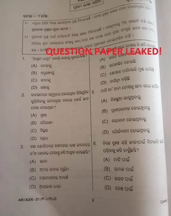  Odisha Matric question paper leaked!