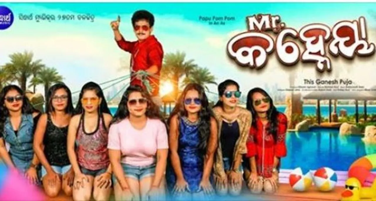  Papu Pom Pom courts controversy over upcoming movie's poster