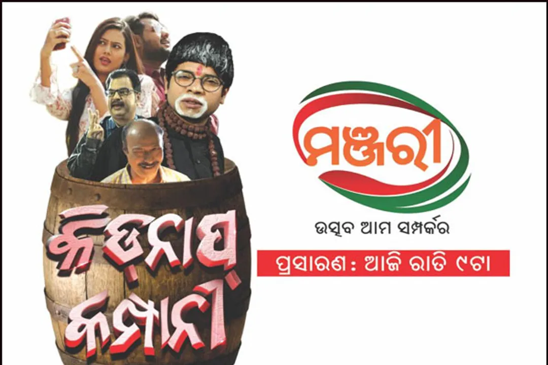  Sitcom ‘Kidnap Company’ to air on Manjari TV from tonight