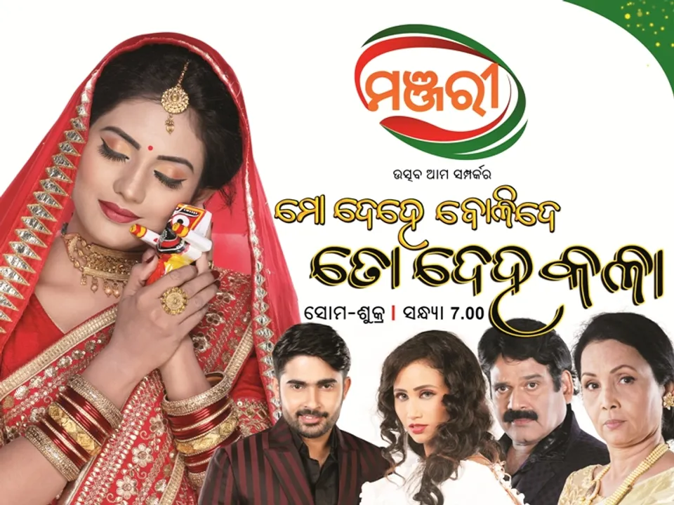  Odisha's premier entertainment channel Manjari TV back with favourite programmes